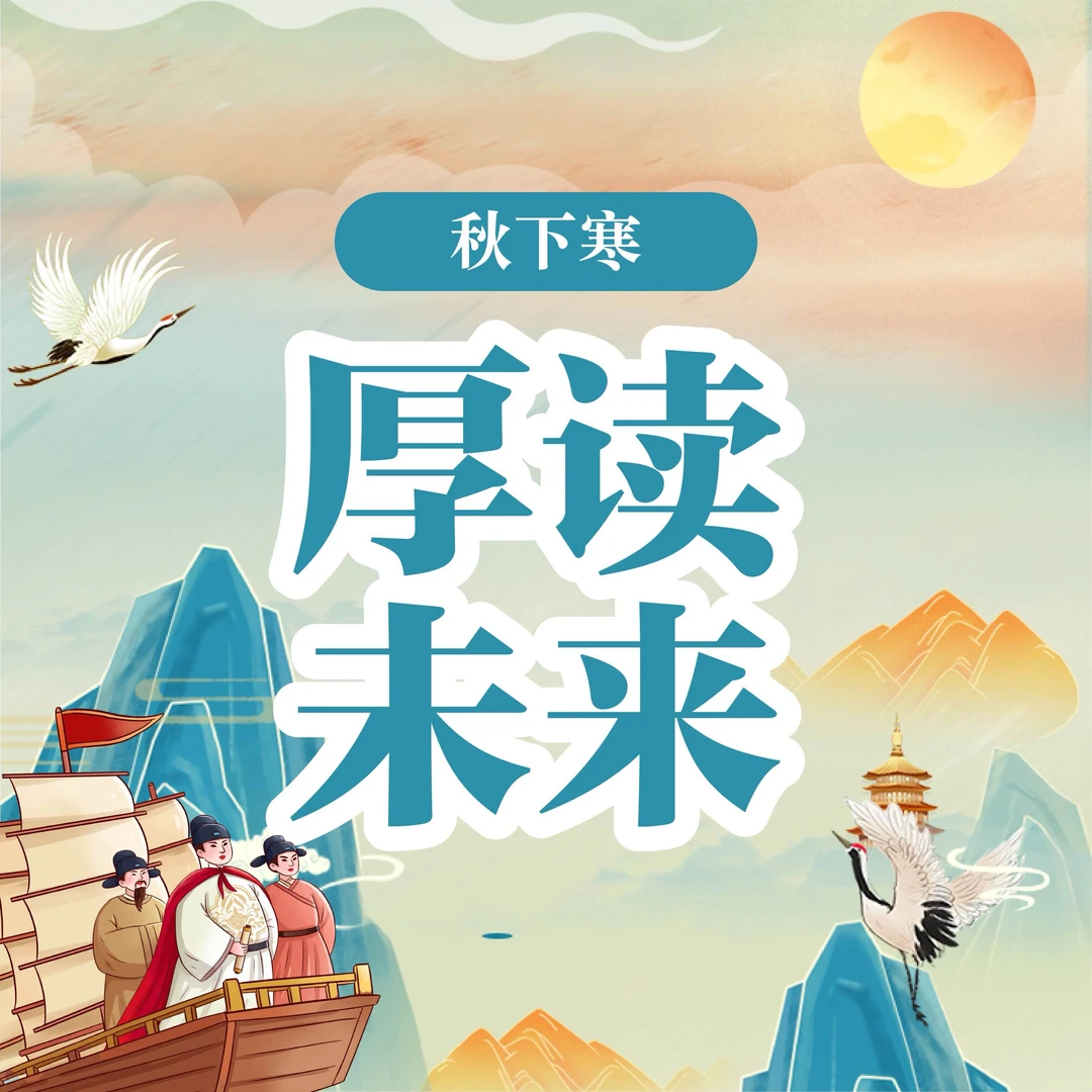 厚读文史-秋下寒高阶课程包-高阶