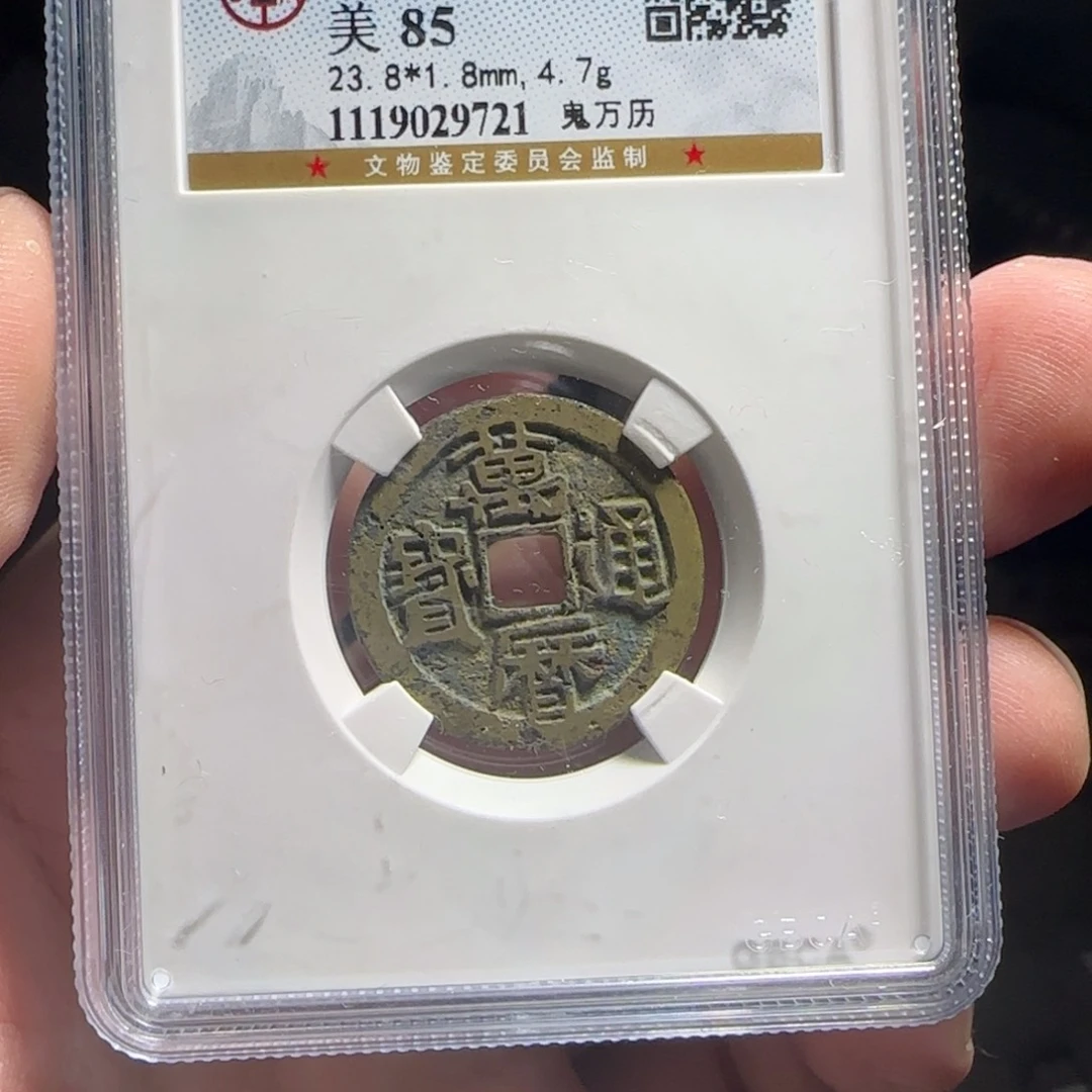 金属XX评级封装盒子币一个