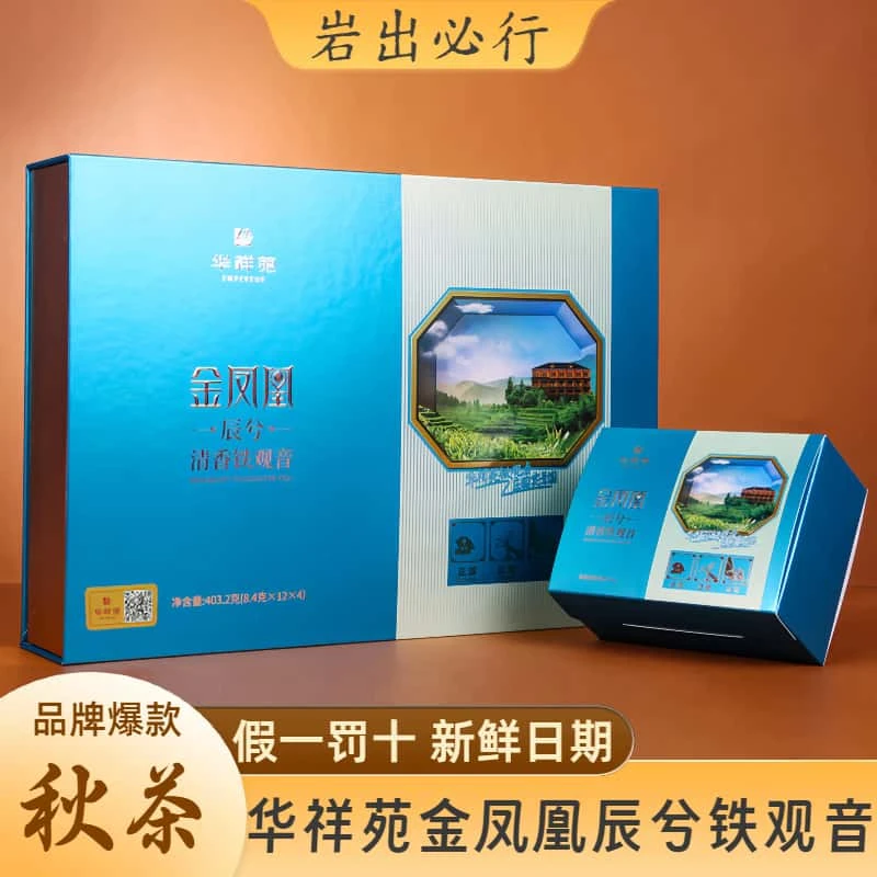 华祥苑金凤凰辰兮正宗安溪清香铁观音高级茶叶小众礼盒特色乌龙茶