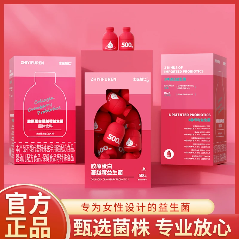 【达人专属】胶原蛋白蔓越莓益生菌高活性女性秘密花园即食小红瓶