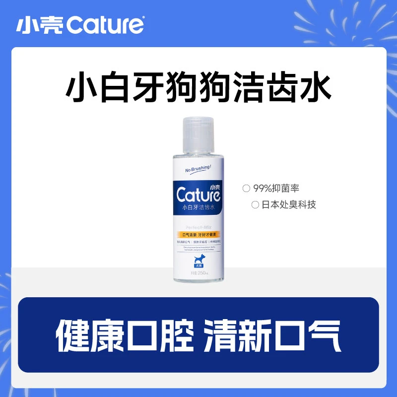 【小壳】小壳洁齿水狗狗饮用清洁口腔清新口气