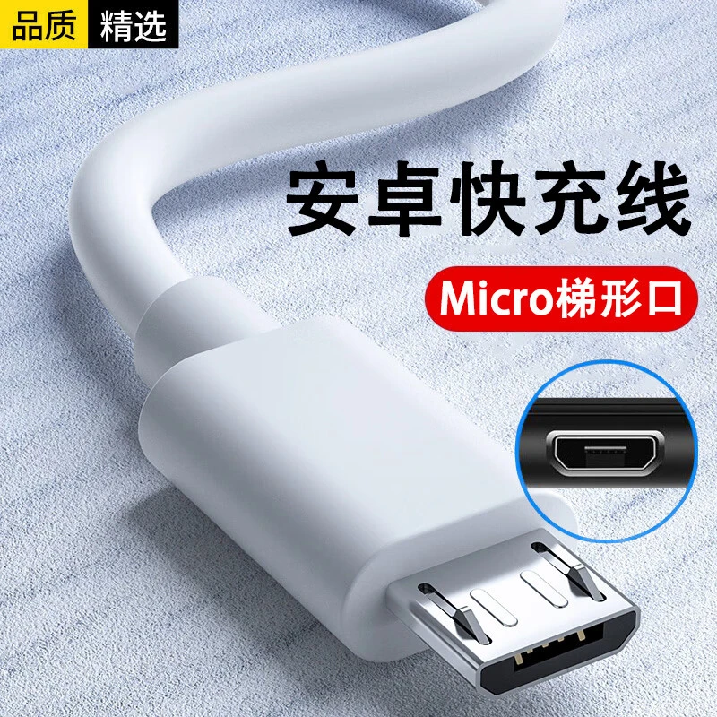 6A数据线超级快充充电线加粗老式梯形口适用安卓华为荣耀vivo通用