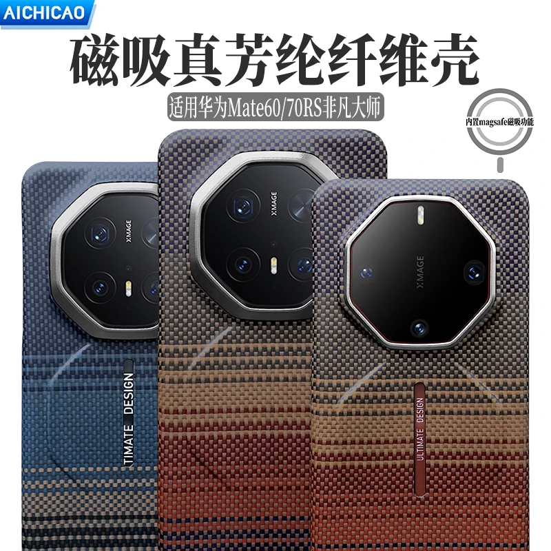 适用新款华为Mate70rs非凡大师磁吸凯夫拉手机壳60rs碳纤维超薄