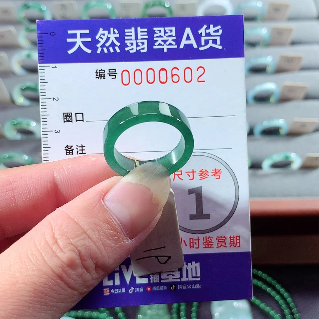 翡翠未镶嵌戒指19号