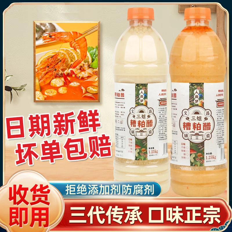 海南正宗糟粕醋火锅底料家用商用特产手工酿造海鲜火锅汤料调味