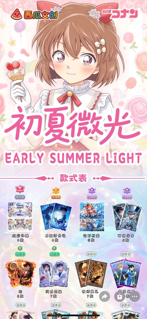 【平拆】西瓜文创 初夏微光亚克力色纸 名侦探柯南卡牌（默认代拆）