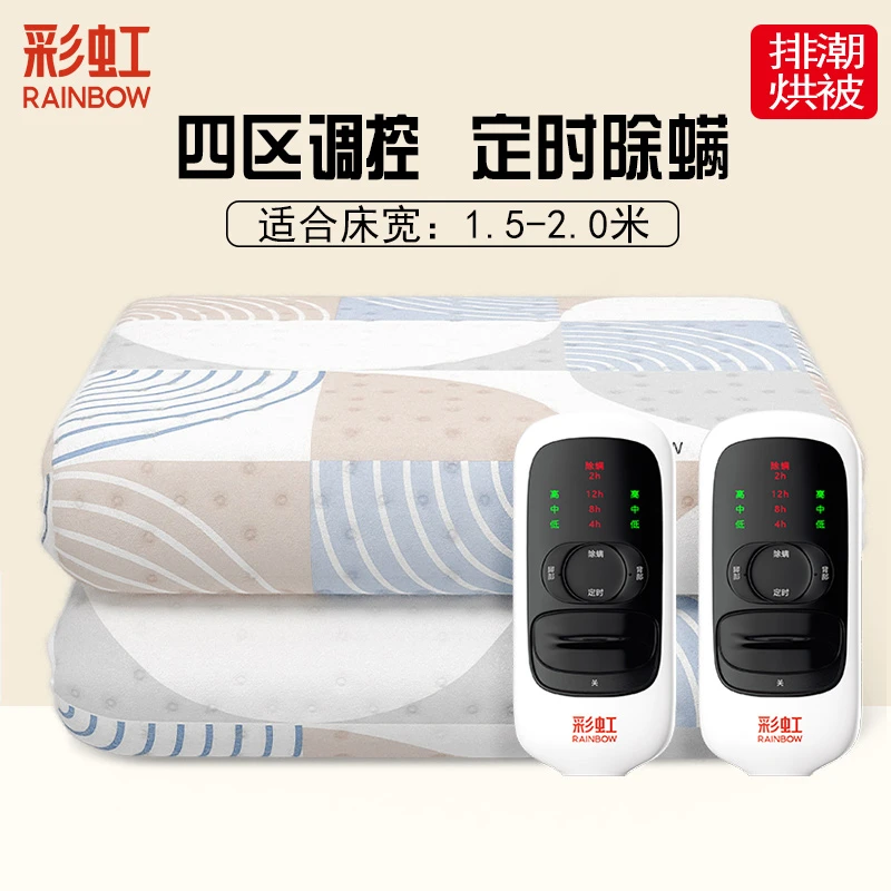 彩虹电热毯双人双控四区温控电褥子可调上下左右单人定时除螨除湿