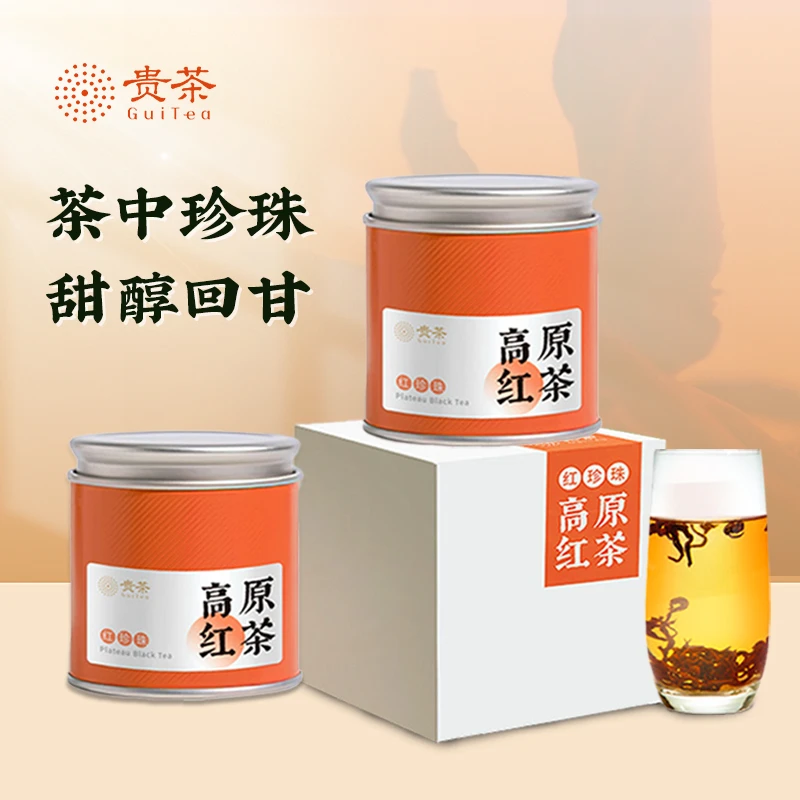 贵州贵茶红珍珠红茶特级伴手礼两盒装盘花颗粒好茶叶125克/盒