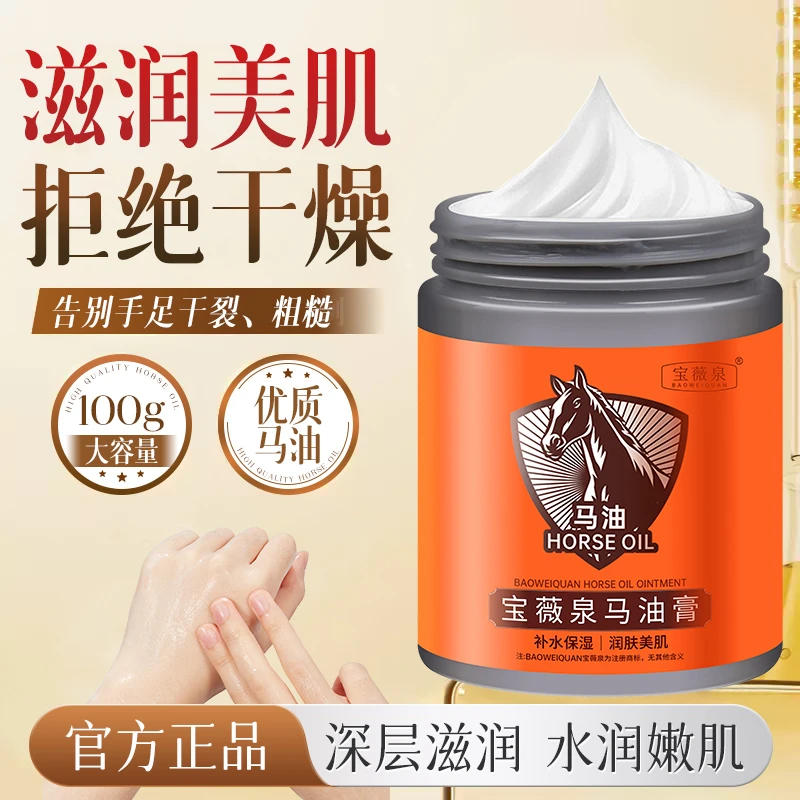 宝薇泉马油膏润肤护手霜脚后跟防干裂滋润保湿手足护理龟裂膏