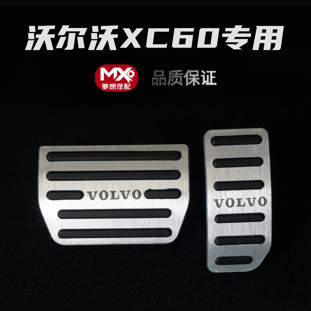适用于XC60刹车油门踏板防滑套内饰脚踏板沃尔沃V60汽车用品 S80L