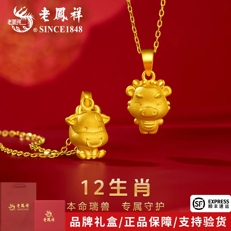 老凤祥金吊坠足金12生肖本命年黄金轻奢气质款挂件送女友生日礼物