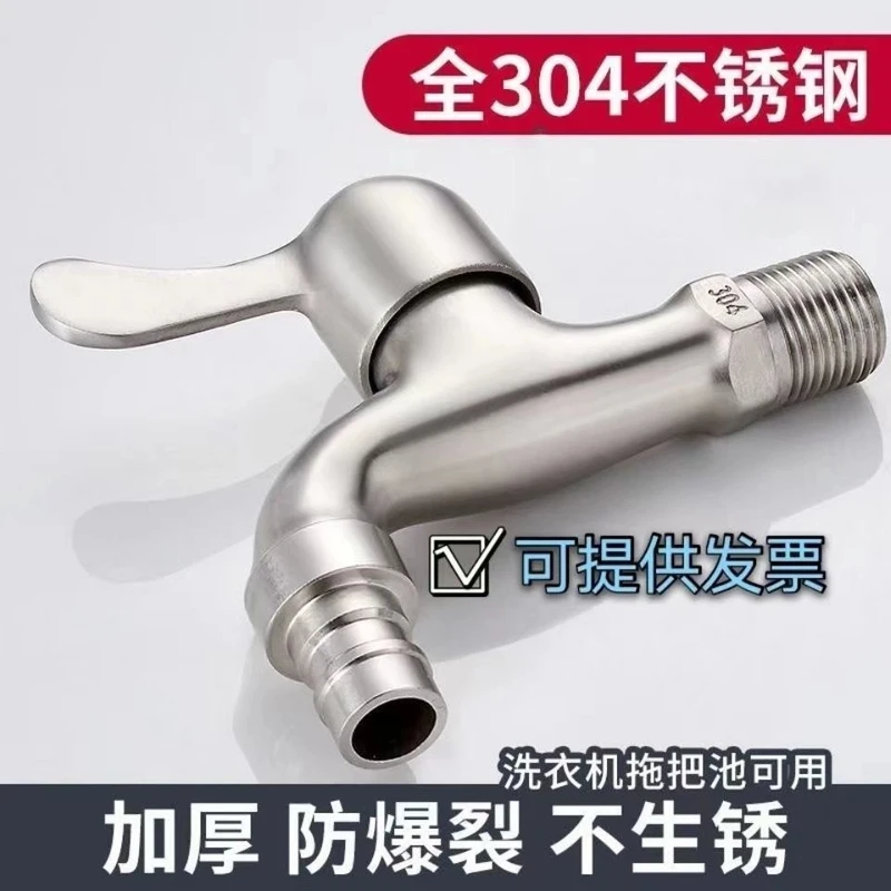 高品质304不锈钢水龙头全自动洗衣机加长拖把池快开四全铜加厚