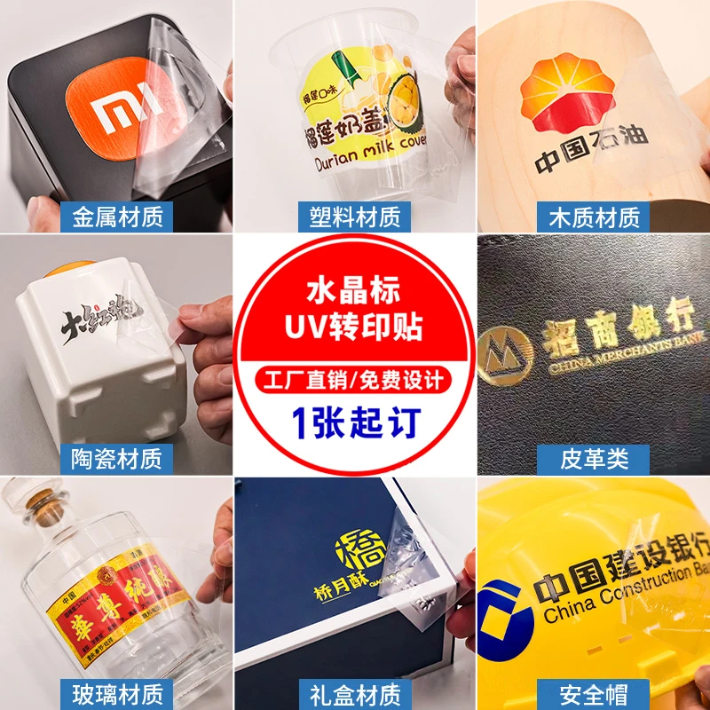 水晶标贴定制贴透明logo商标移印标签烫金定做防水不干胶