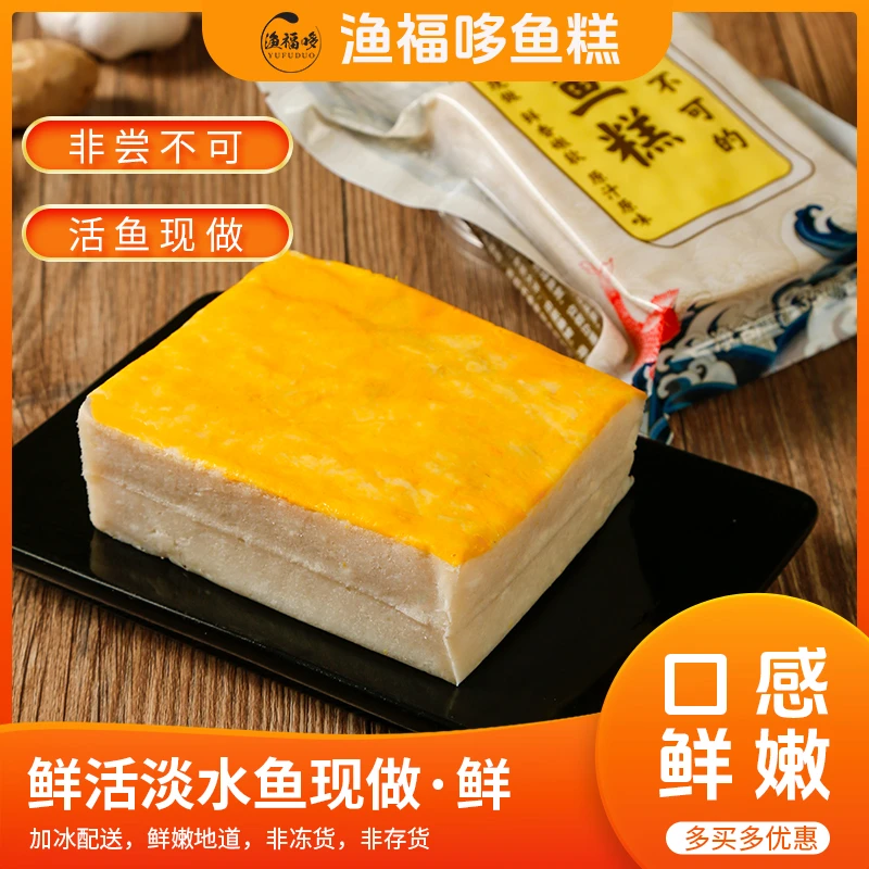【湖北卫视专属】渔福哆湖北荆州鱼糕淡水活鱼现做赤壁特产肉糕