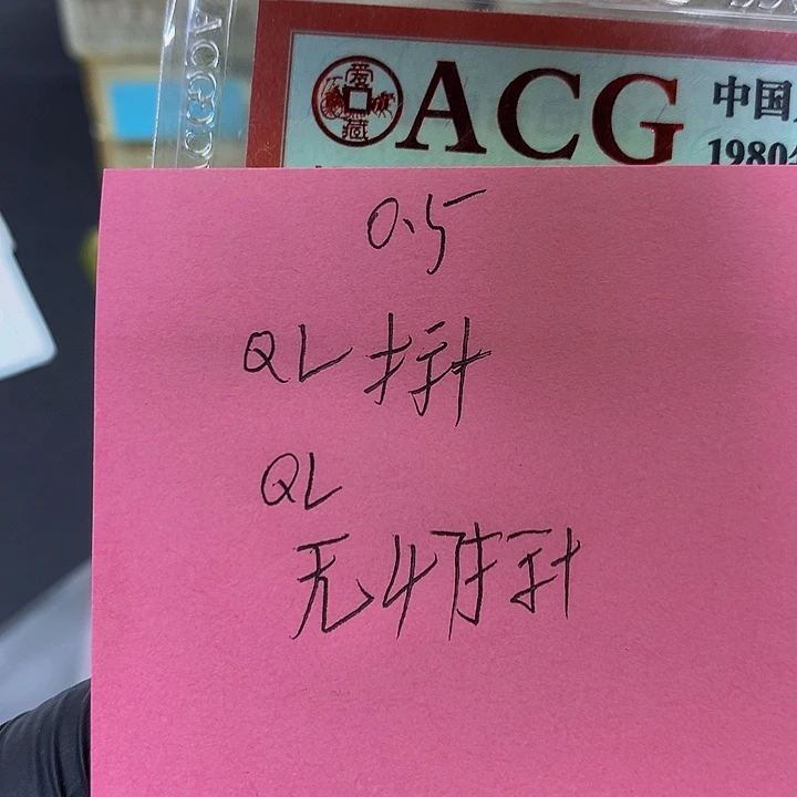 一张送.5标十一组无47