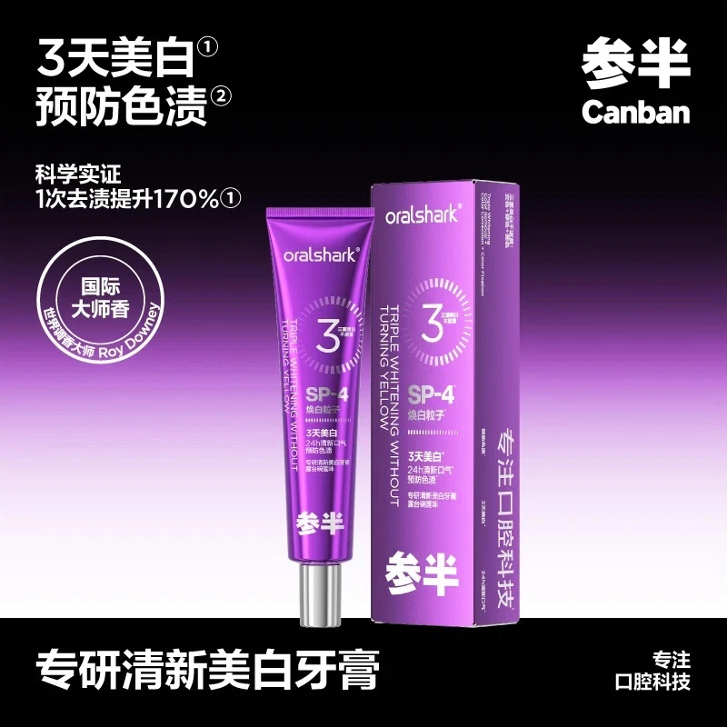 【达人专属】参半专研清新美白牙膏色渍焕白新奥札男士牙齿小白管