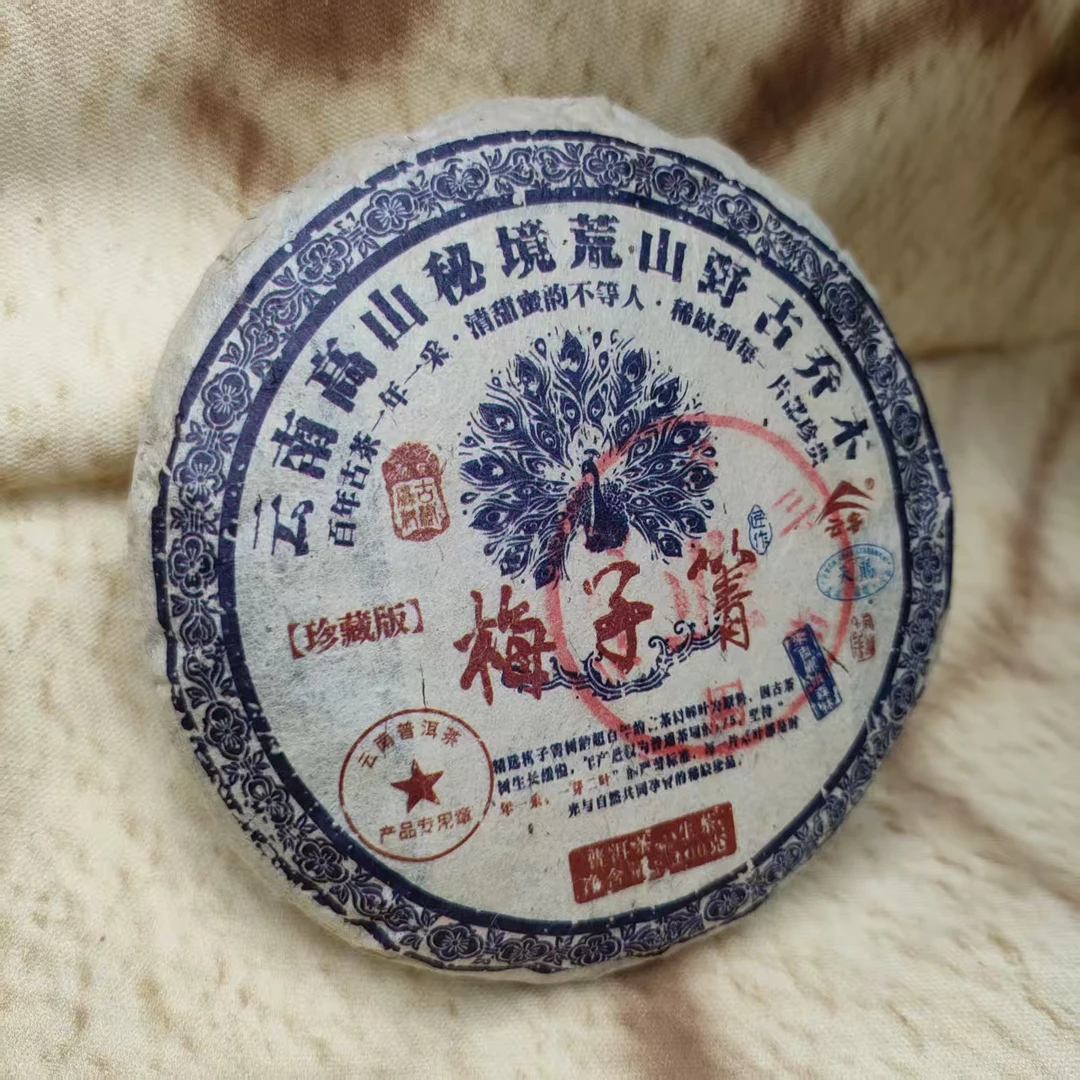 普洱茶生茶梅子箐珍藏版100克/片  拍一片发5片