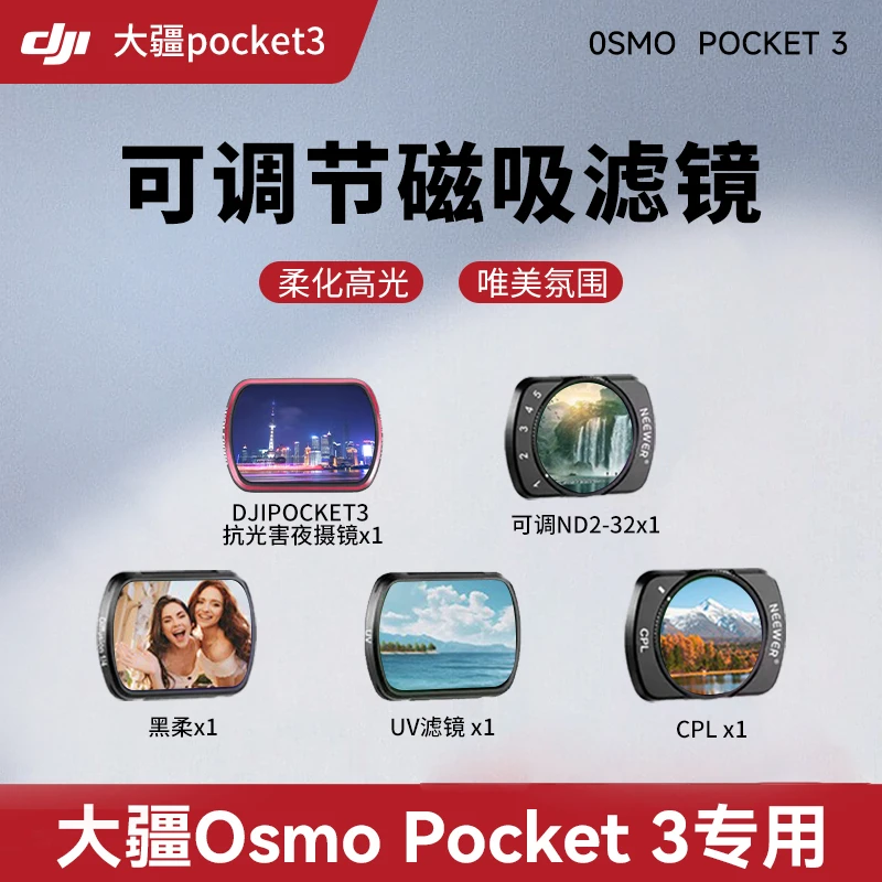 未拆封  适用于大疆Pocket 3 外出拍摄绝美氛围感滤镜