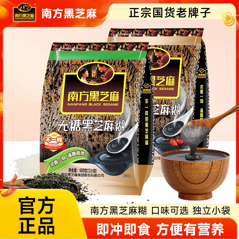 芝麻糊 南方黑芝麻原味1200g独立小袋芝麻糊免煮即食冲饮代餐早餐