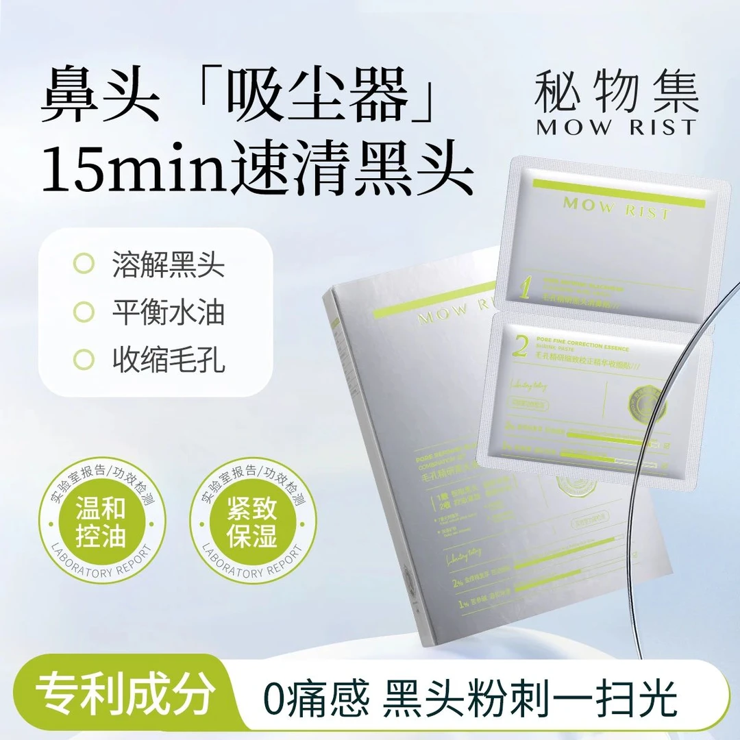 秘物集 去黑头鼻贴5对
