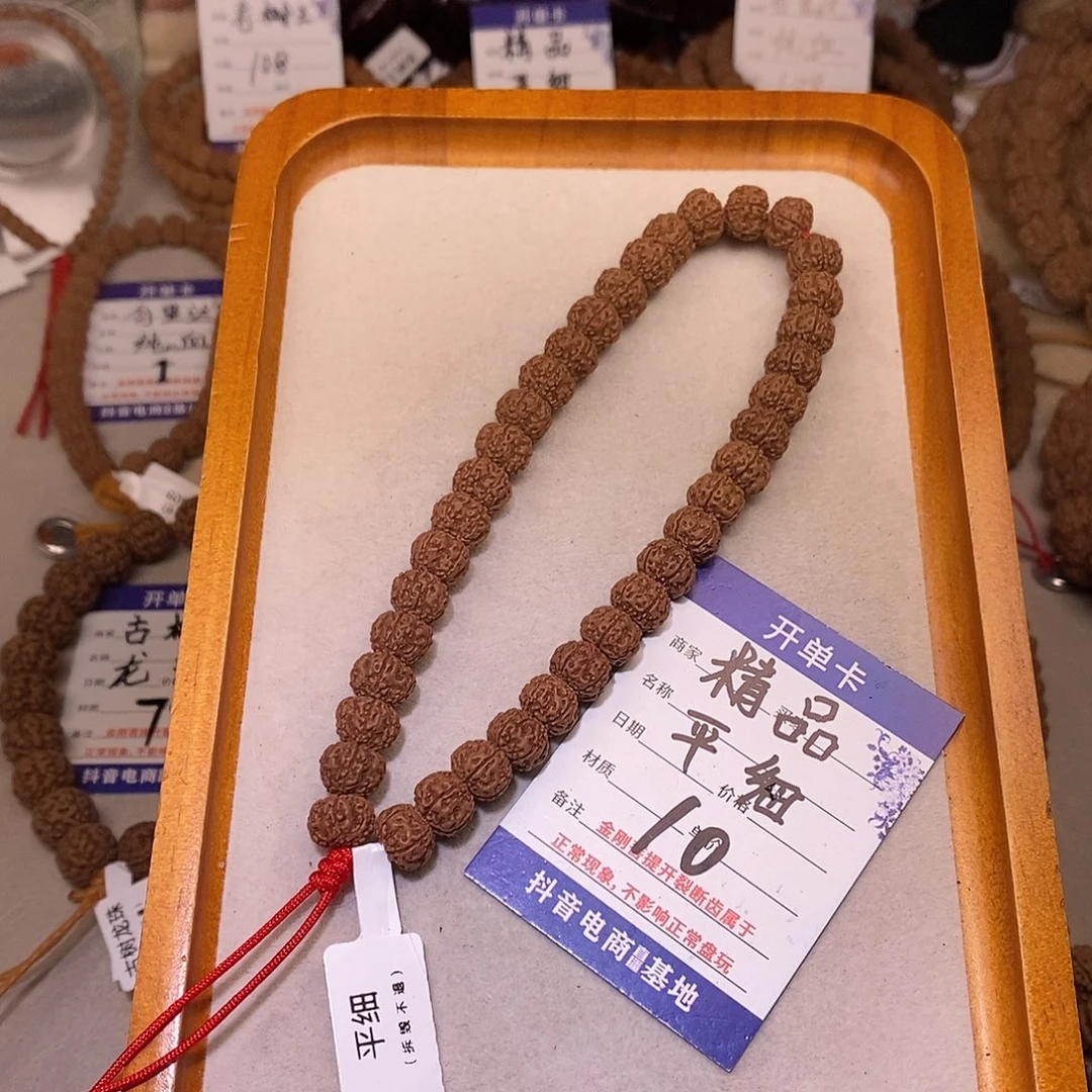 金刚菩提手串10精品平细10