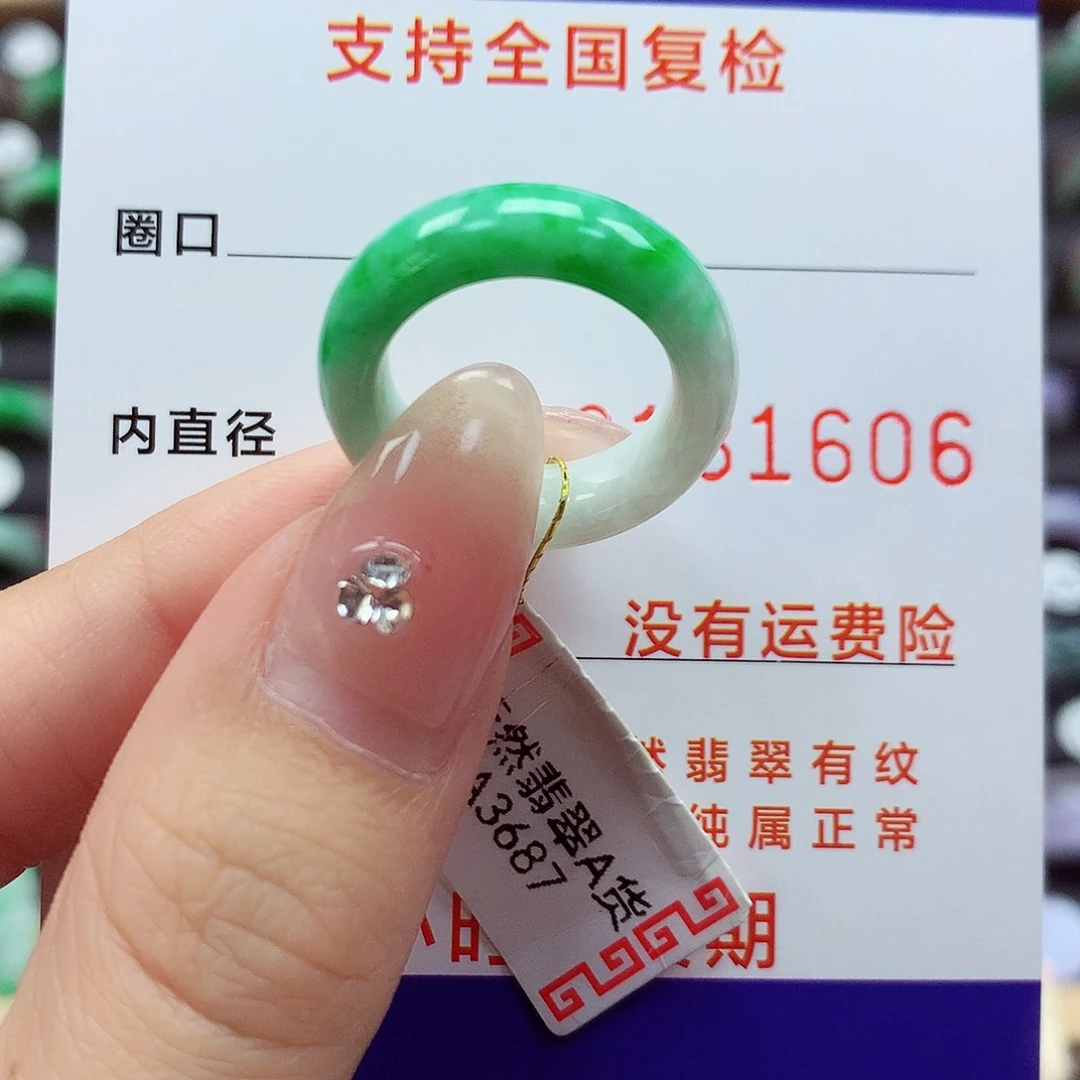 翡翠戒指未镶嵌9号
