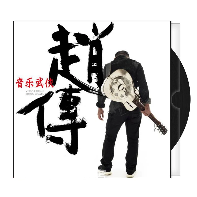 正版 赵传 音乐武侠华语经典音乐专辑 LP黑胶唱片 留声机12寸唱盘