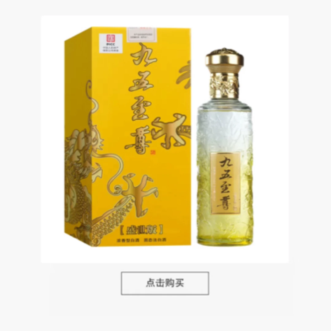 百年迎贺甲辰龙年九五至尊五爪金龙礼盒装浓香型纯粮酒52度400ML