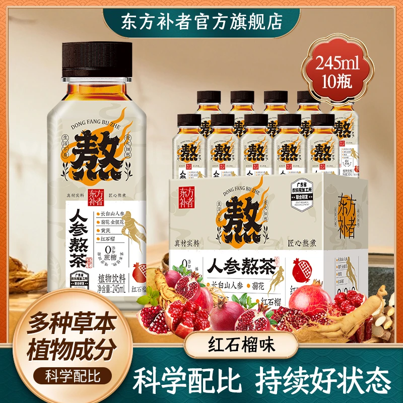 【换季草本润养】东方补者红石榴味人参熬茶优选长白山人参植物饮料