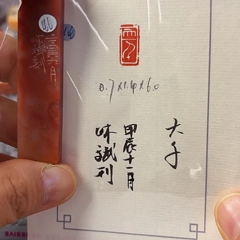 青田石印石篆刻作品