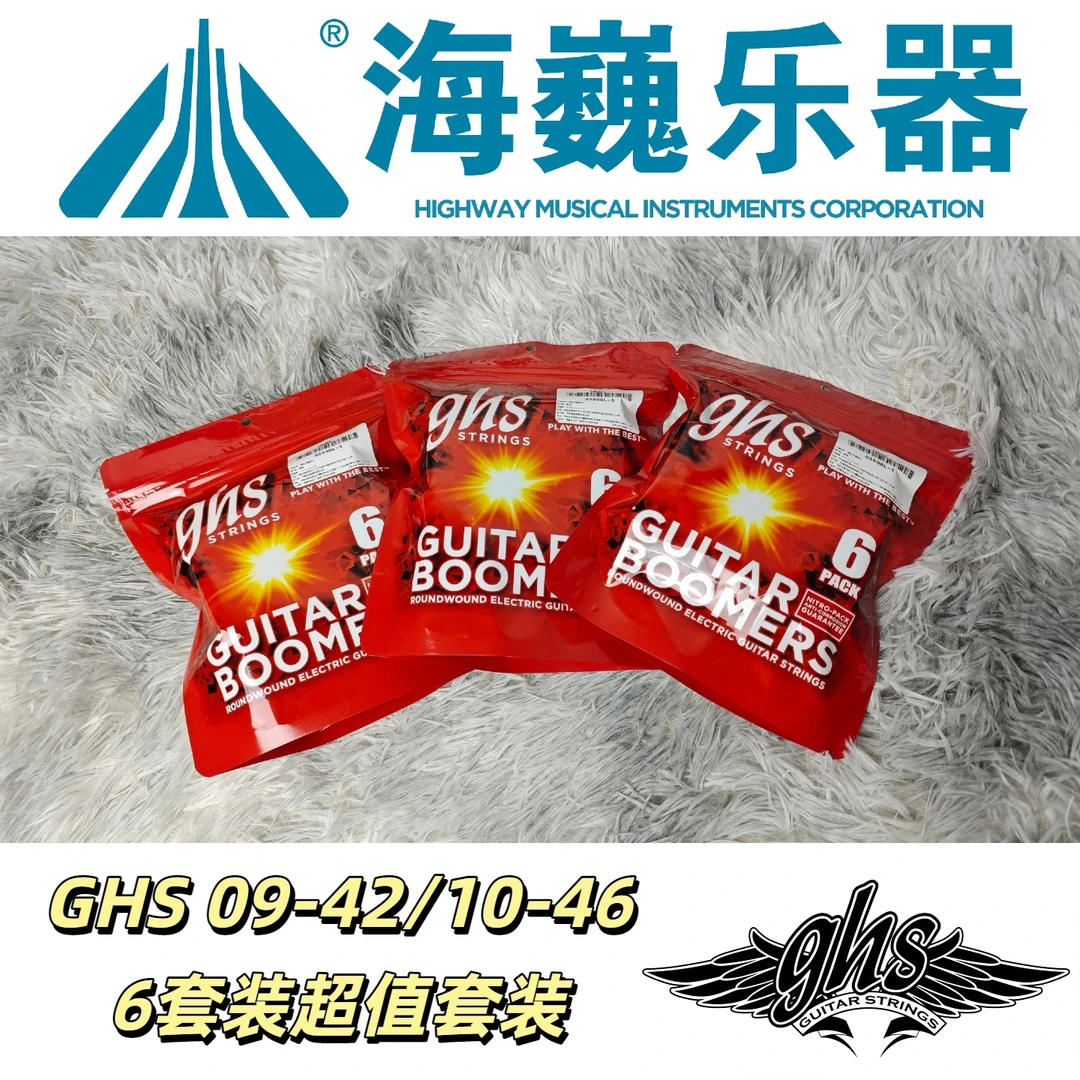 【海巍乐器】GHS GBXL/GBL 09-42/10-46 超值六套装电吉他琴弦
