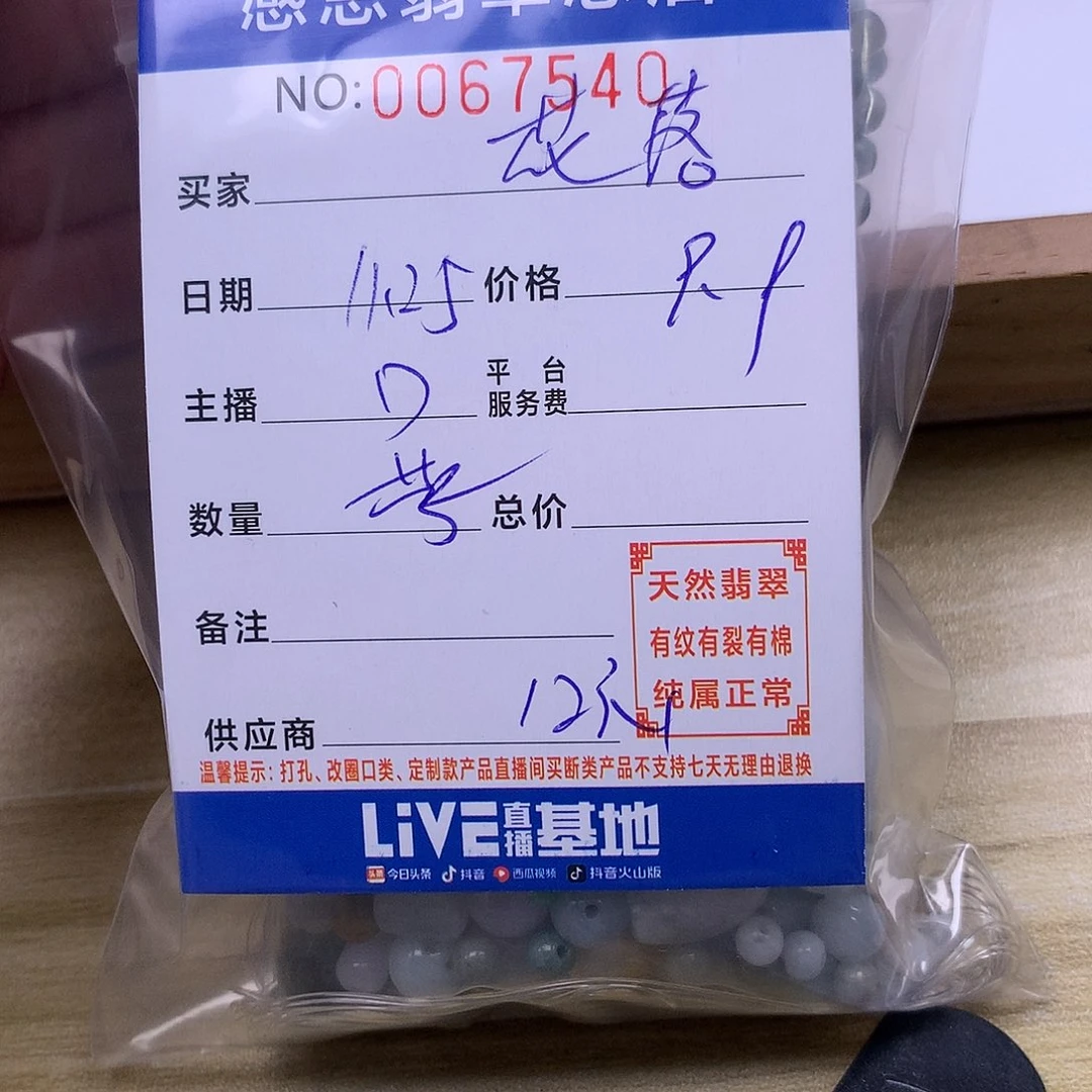 花***故翡翠未镶嵌手链翡翠