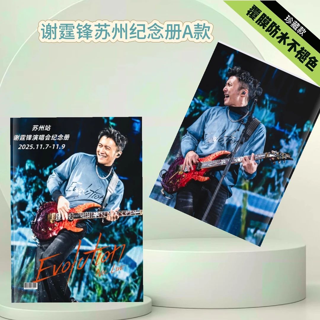 谢霆锋苏州广州香港演唱会纪念册歌词本覆膜不褪色2026歌词台历