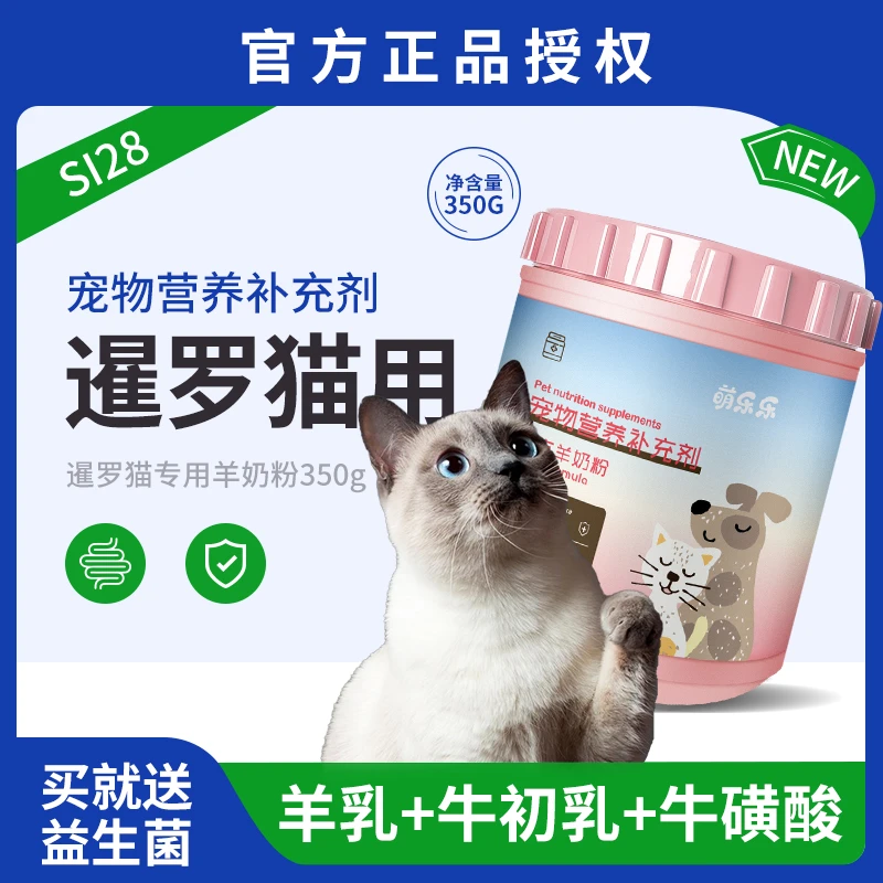 【暹罗猫专用】猫咪羊奶粉怀孕母猫产后幼猫新腮营养补充剂猫奶粉