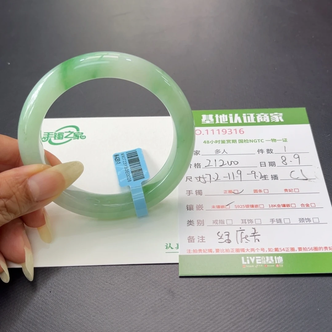 翡翠手镯未镶嵌多人