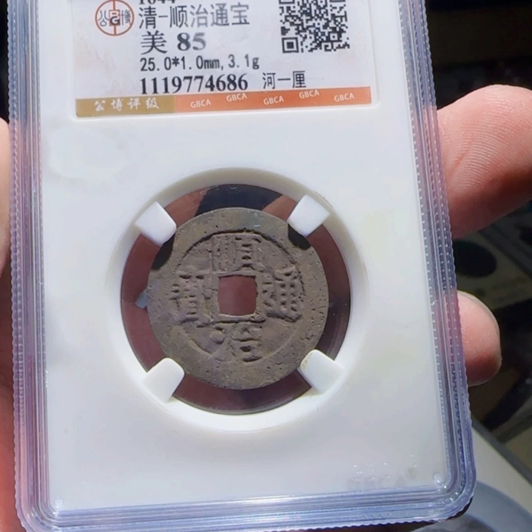 铜XX评级封装盒子币一个