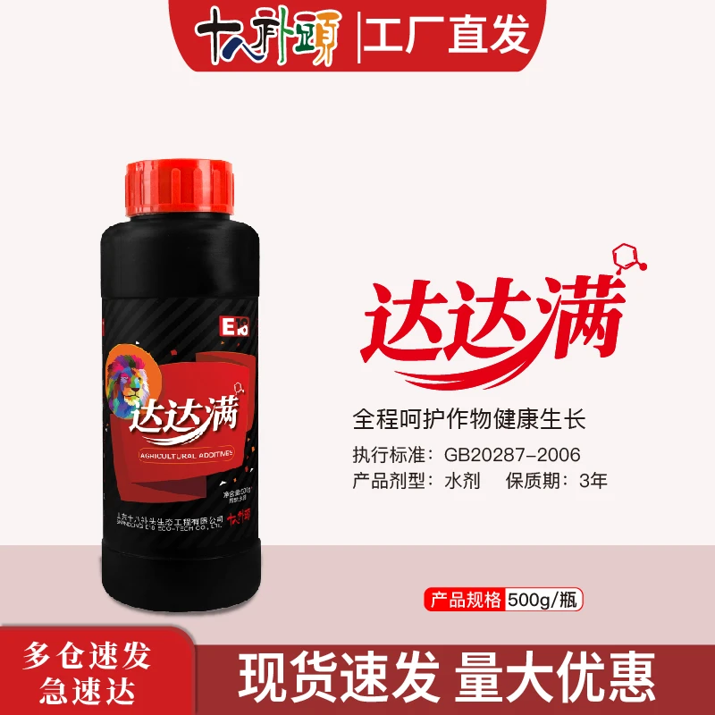 达达满500g果树蔬菜草莓辣椒茄子柑橘通用水溶叶面肥料新款助剂