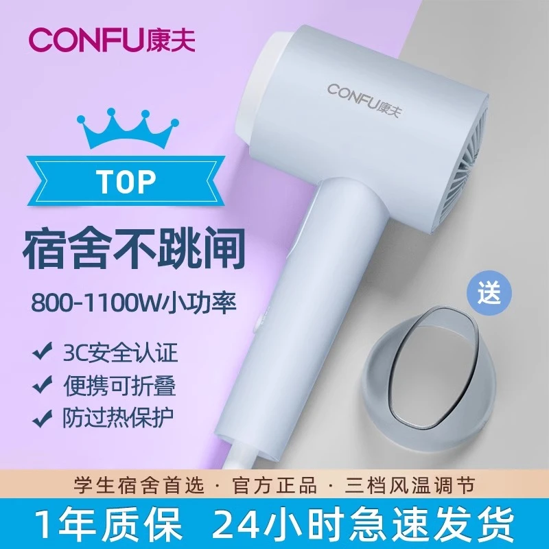 康夫吹风机学生宿舍寝室小功率可折叠电吹风筒800W不跳闸速干护发