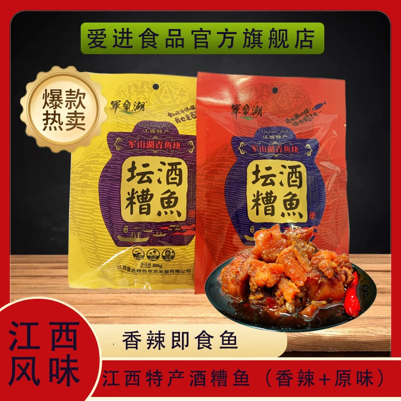 軍嵐湖江西特产酒糟鱼开袋即食香辣鱼办公室小零食80克香辣味原味