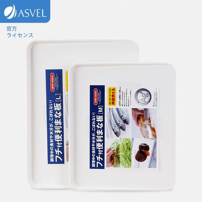asvel日本进口双面切菜板日式砧板抑菌防滑家用厨房宝宝辅食案板
