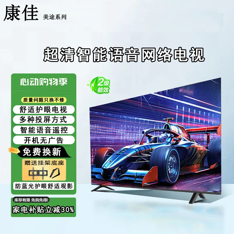 康佳美途补贴电视机65寸 75寸100寸4k超高清液晶防爆智能网络LED
