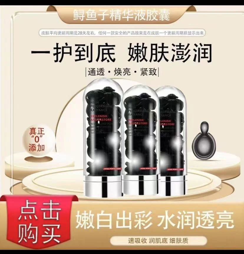 鲟鱼子保湿精华胶囊,全面改善肌质肤色修护肌透提亮补水精华液