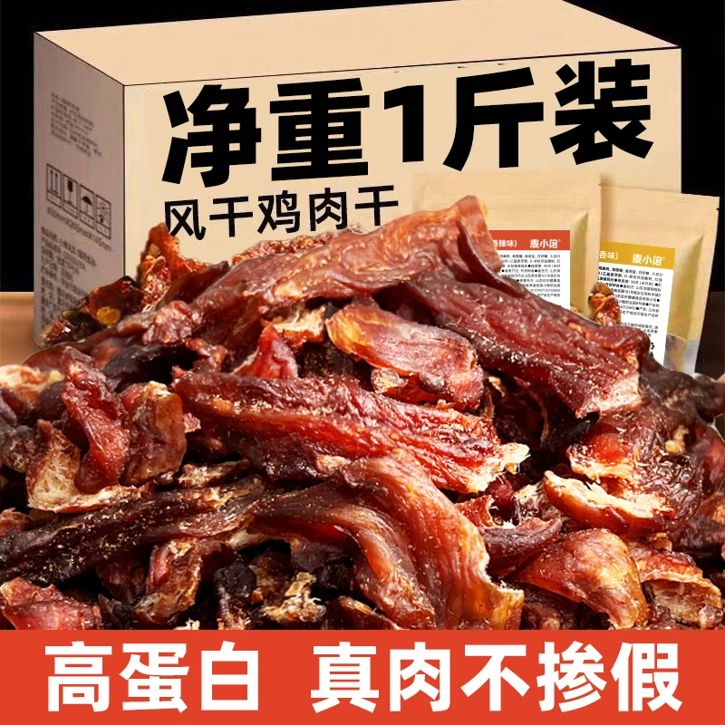 风干鸡肉干边角料健身鸡胸肉条高蛋白减低耐嚼卡脂肥鸡肉条零食品