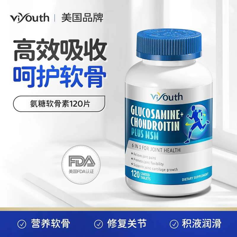 Viyouth品牌关节润滑宝氨糖软骨素高含量钙120片/瓶 润滑舒缓3/5