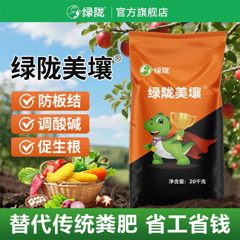 绿陇美壤腐殖酸改善土壤促根调酸碱抗重茬颗粒缓释型基施冲施