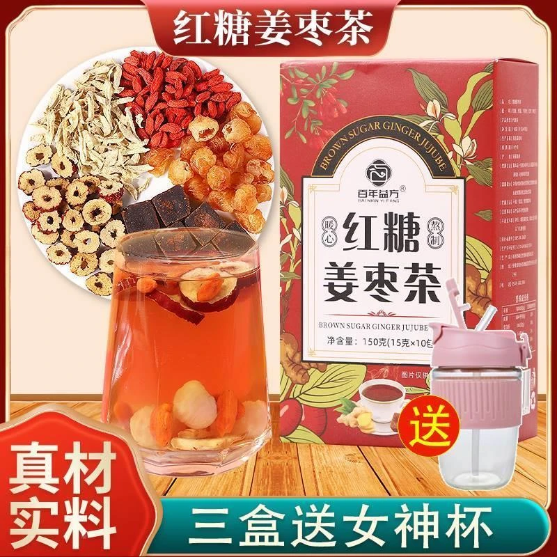 百年益方红糖姜枣茶桂圆红枣枸杞茶姜茶黑糖姜枣茶姜枣茶每盒10包