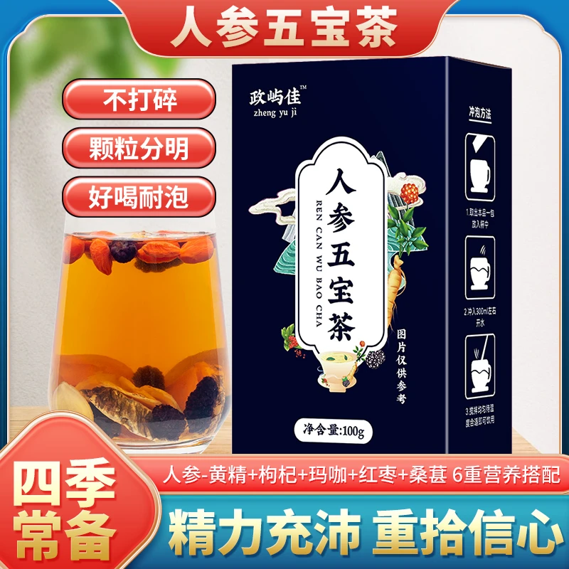五宝茶桑椹含黄精枸杞玛咖红枣桑葚男士养生茶人参红枣枸杞茶大枣