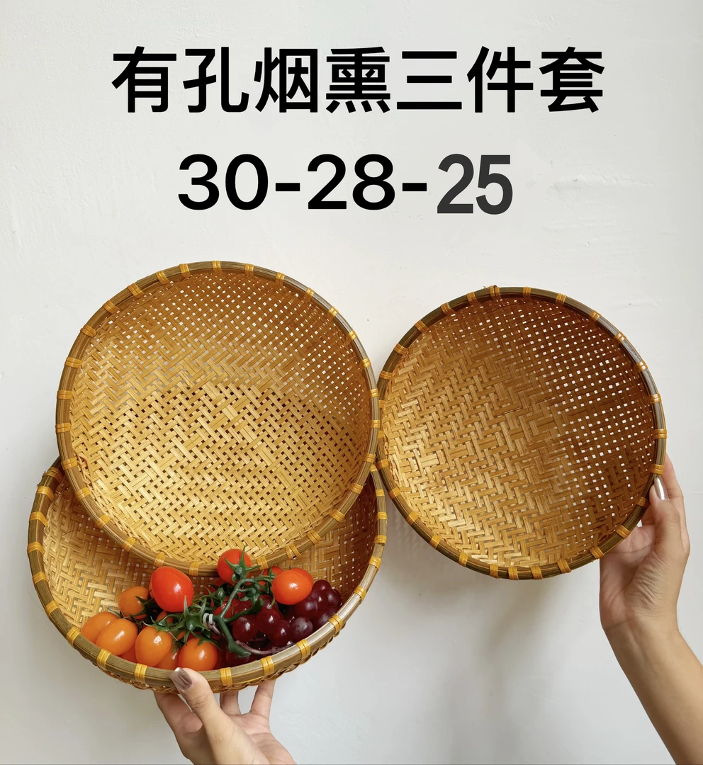MQ174（有孔烟熏30-28-25）竹编簸箕馒头收纳筐竹篮子洗菜沥水果篮