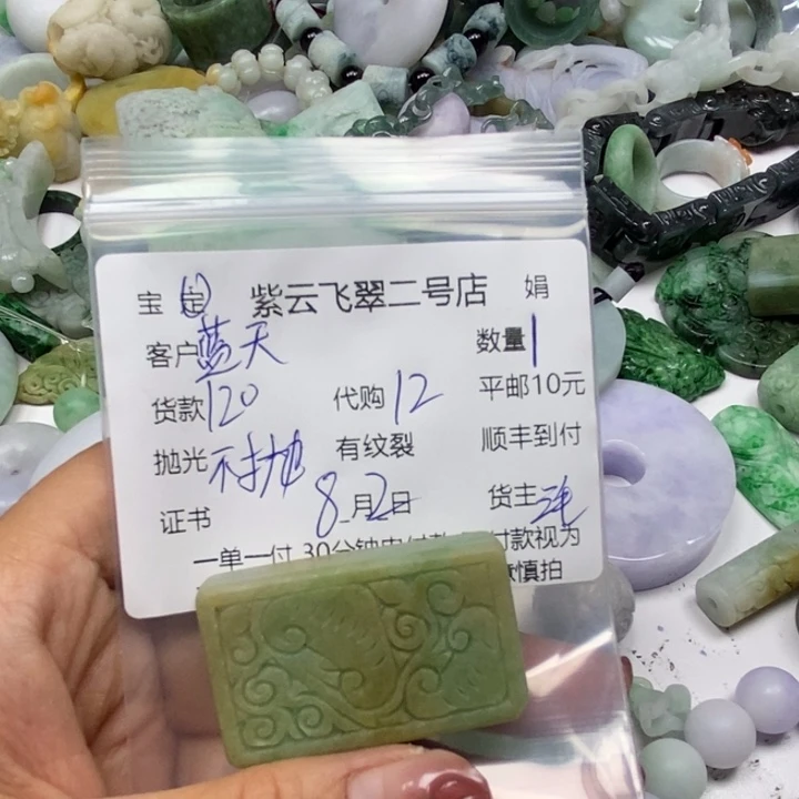 翡翠未镶嵌颈饰蓝**云