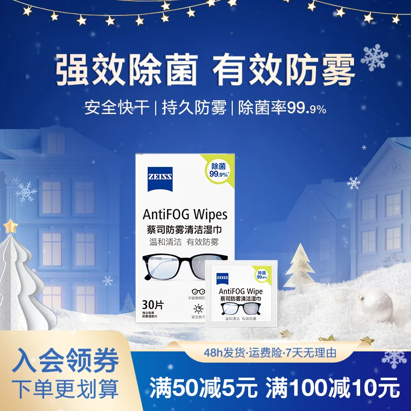 Zeiss/蔡司30片装防雾擦镜纸专业小巧镜片镜头清洁湿巾